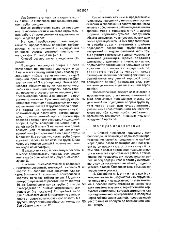 Способ прокладки подводного трубопровода (патент 1668564)