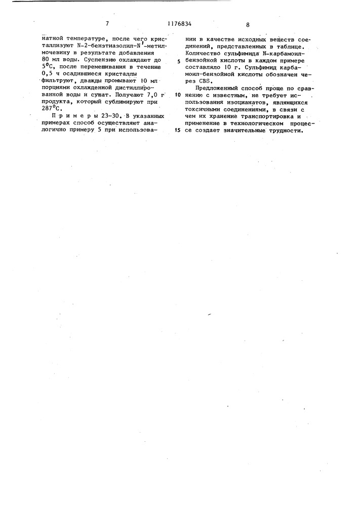Способ получения производных мочевины (патент 1176834)