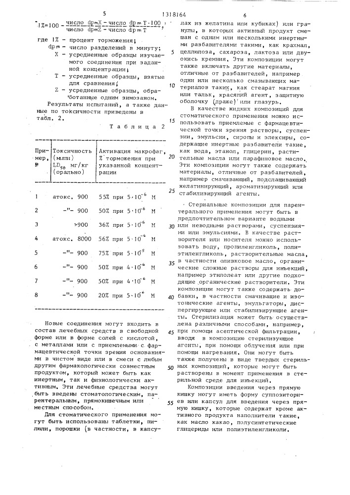 Способ получения производных 5-амино-1,2-дитиол-3-она (патент 1318164)