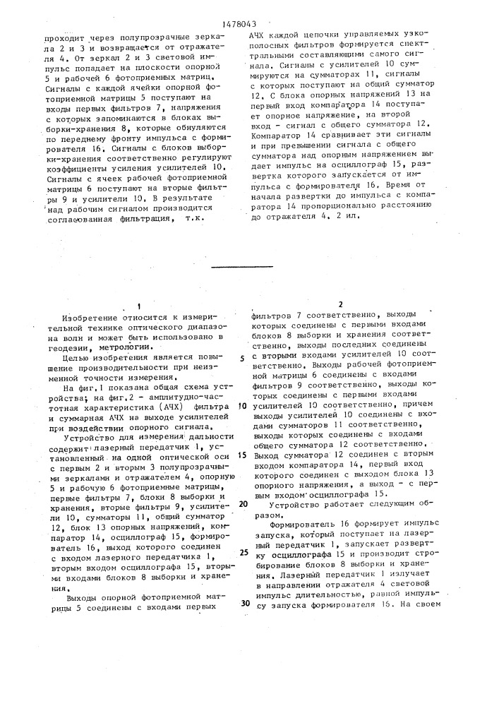 Устройство для измерения дальности (патент 1478043)