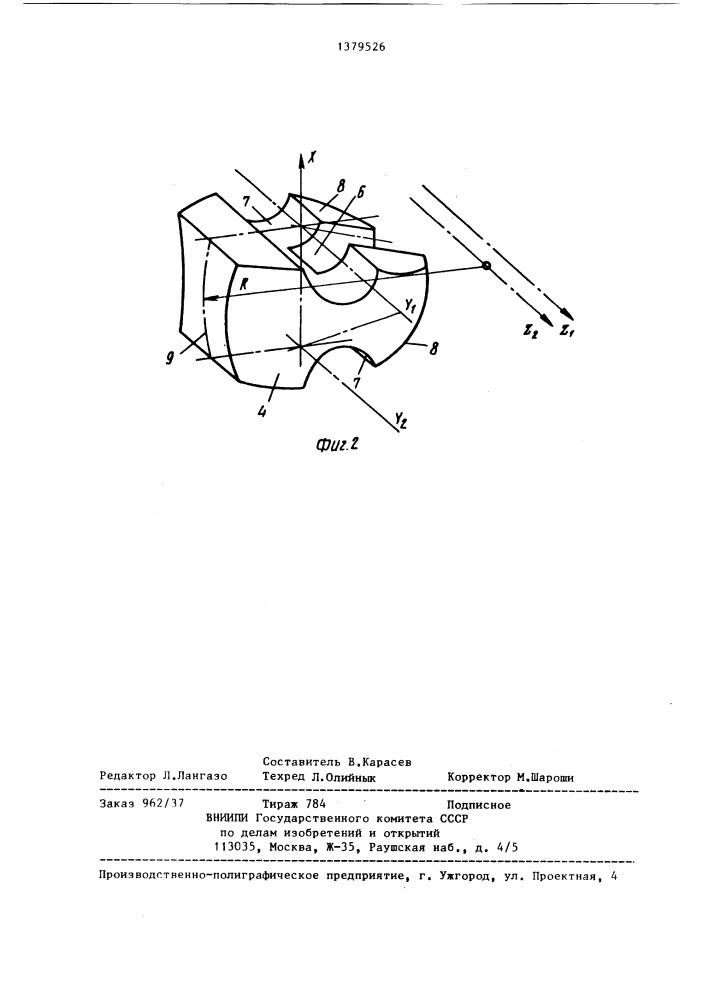 Передача с гибкой связью (патент 1379526)