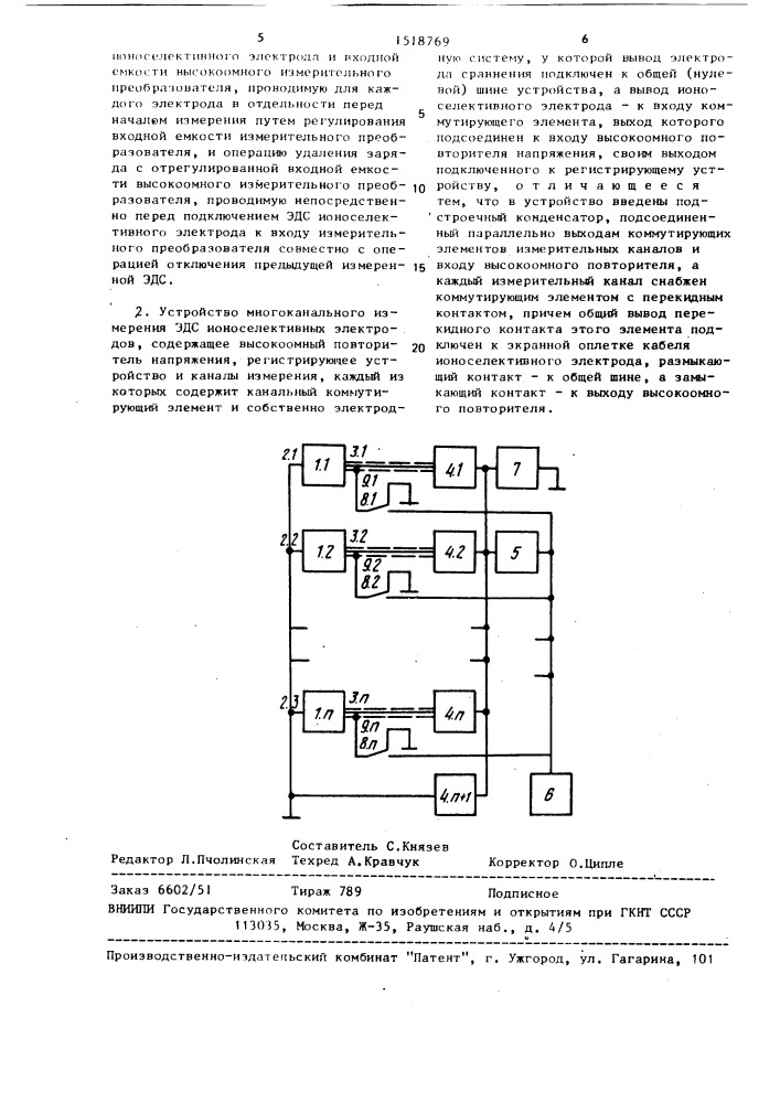 Способ многоканального измерения эдс ионселективных электродов и устройство для его осуществления (патент 1518769)