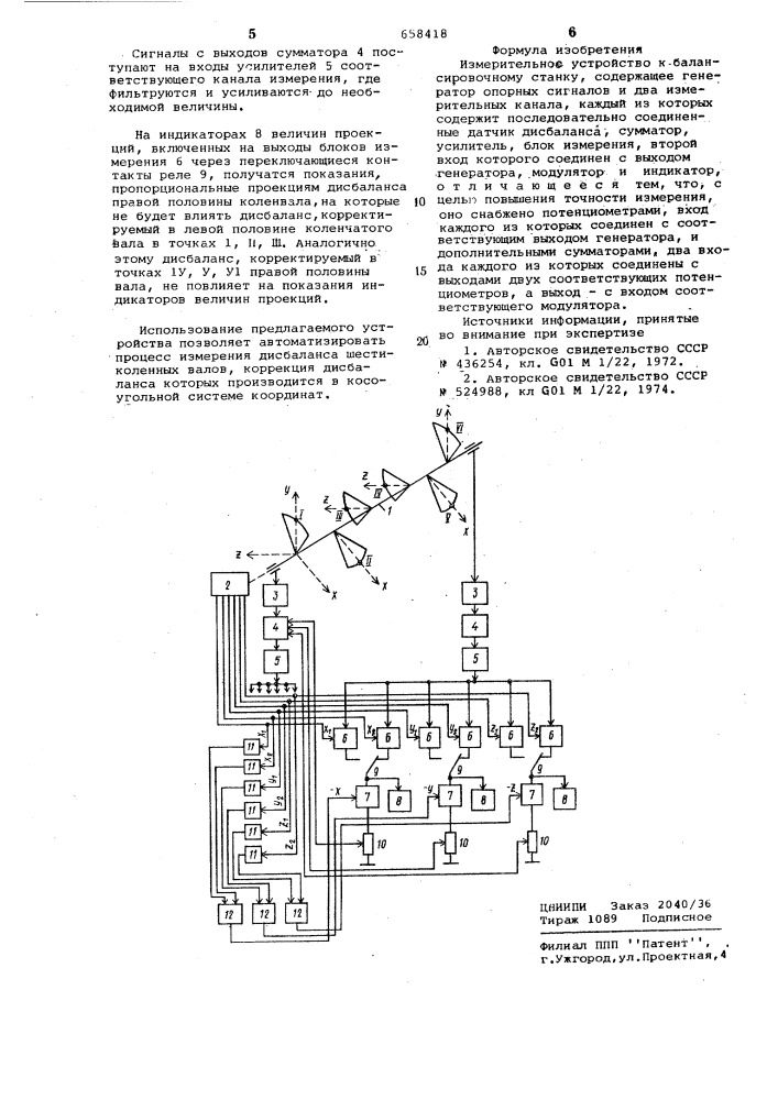 Измерительное устройство к балансировочному станку (патент 658418)