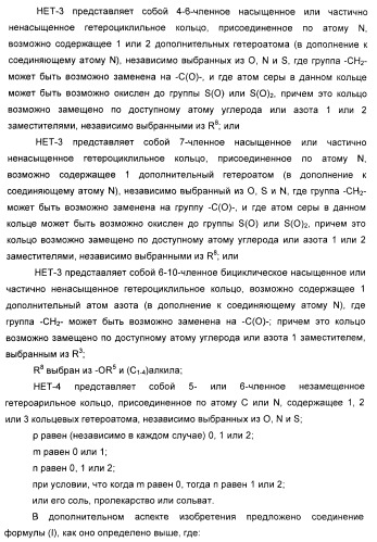 Гетероарилбензамидные производные для применения в качестве активаторов глюкокиназы (glk) в лечении диабета (патент 2403246)