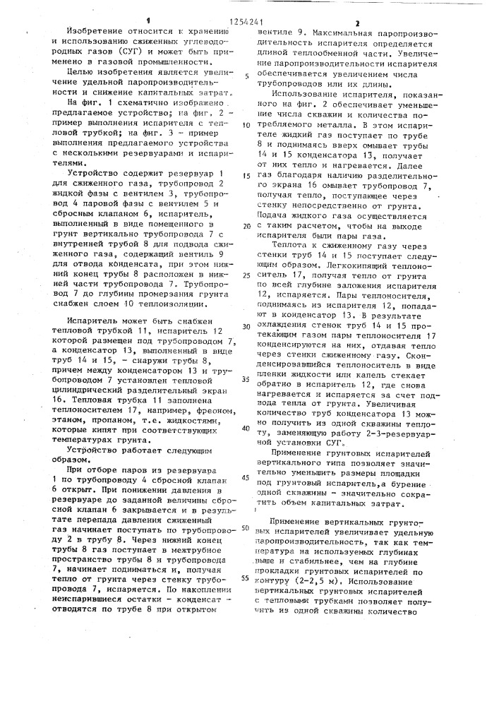 Устройство для испарения сжиженных углеводородных газов (патент 1254241)
