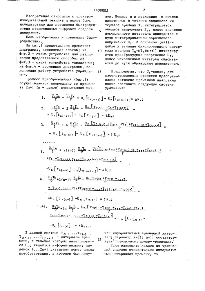 Способ интегрирующего аналого-цифрового преобразования (патент 1438002)