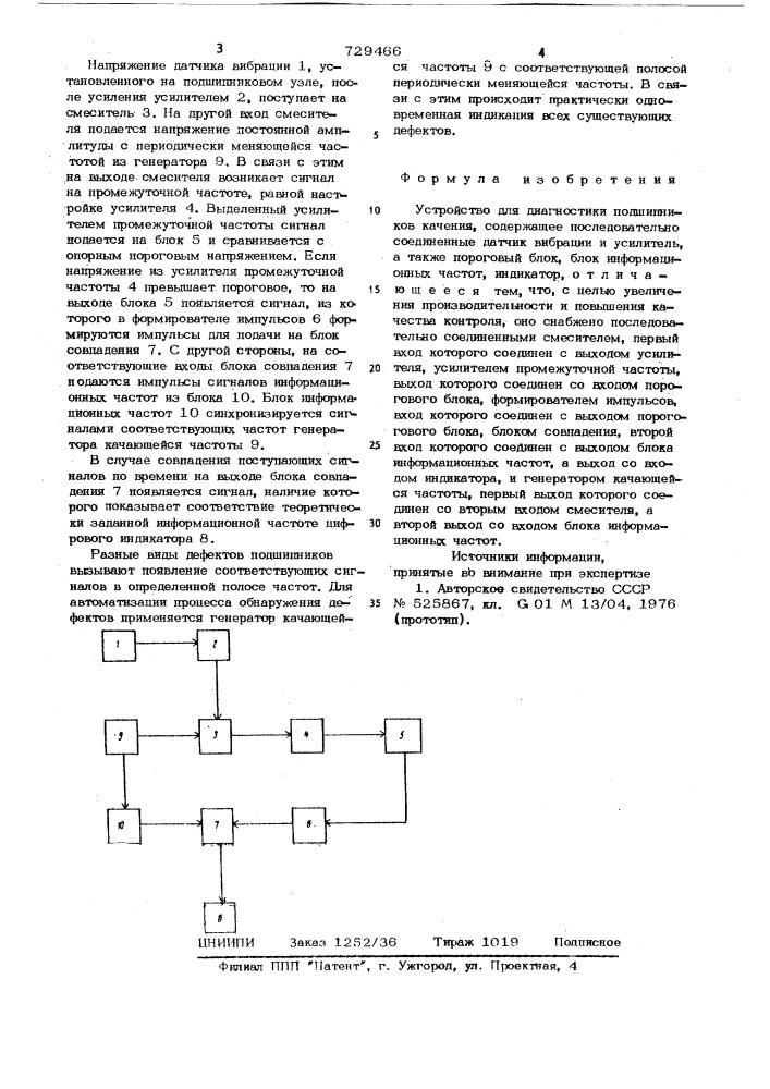 Устройство для диагностики подшипников качения (патент 729466)