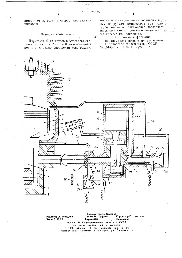 Двухтактный двигатель внутреннего сгорания (патент 706553)