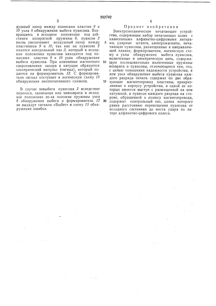 Электромеханическое печатающее устройство (патент 252742)