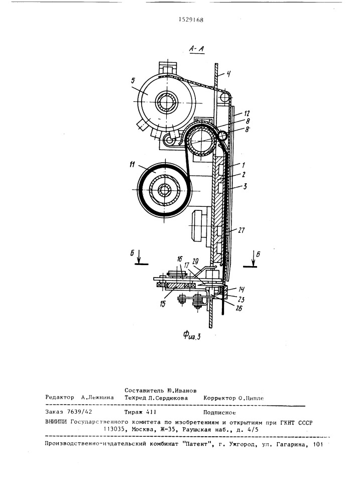 Устройство центрирования и удаления рулонного фотоматериала (патент 1529168)
