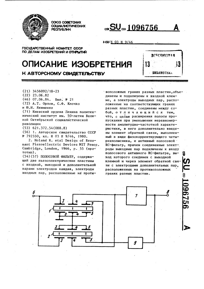 Полосовой фильтр (патент 1096756)