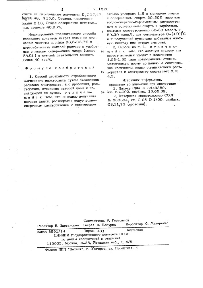 Способ переработки отработанного магниевого электролита (патент 711026)