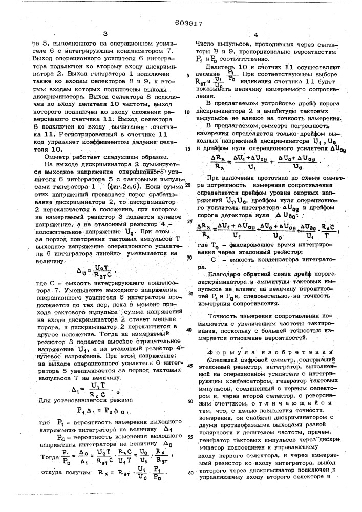 Следящий цифровой омметр (патент 603917)