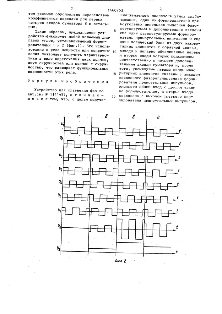 Устройство для сравнения фаз (патент 1460753)