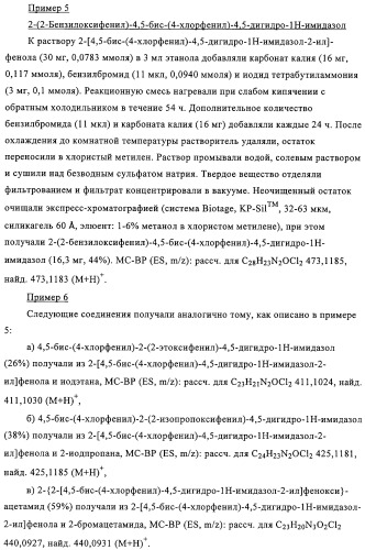 Цис-имидазолины в качестве ингибиторов mdm2 (патент 2312101)