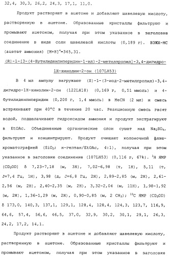 Аналоги тетрагидрохинолина в качестве мускариновых агонистов (патент 2434865)