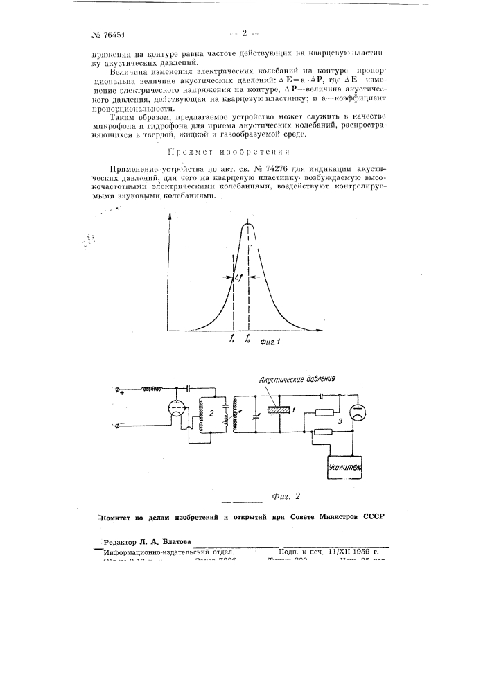 Способ индикации акустических давлений (патент 76451)