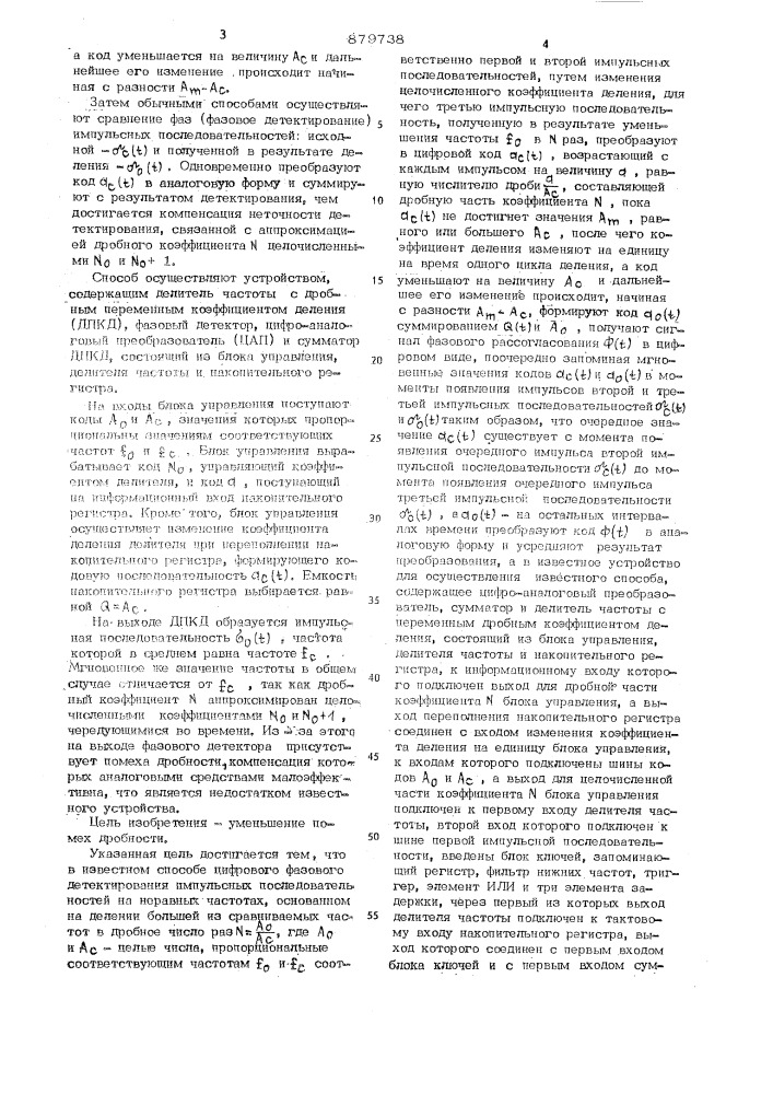 Способ цифрового фазового детектирования импульсных последовательностей на неравных частотах и устройство для его осуществления (патент 879738)