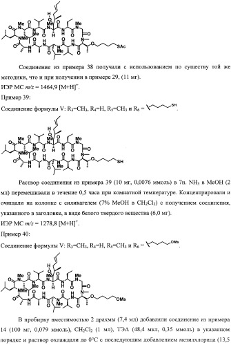 Аналоги циклоспорина для предупреждения или лечения инфекции гепатита с (патент 2492181)