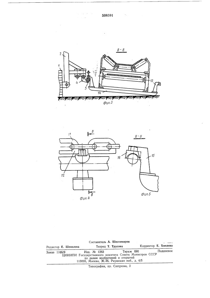 Устройство для передвижки конвейера (патент 508591)