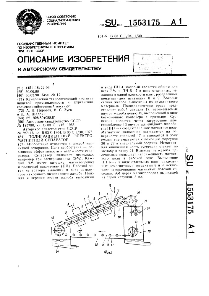 Полиградиентный электромагнитный сепаратор (патент 1553175)