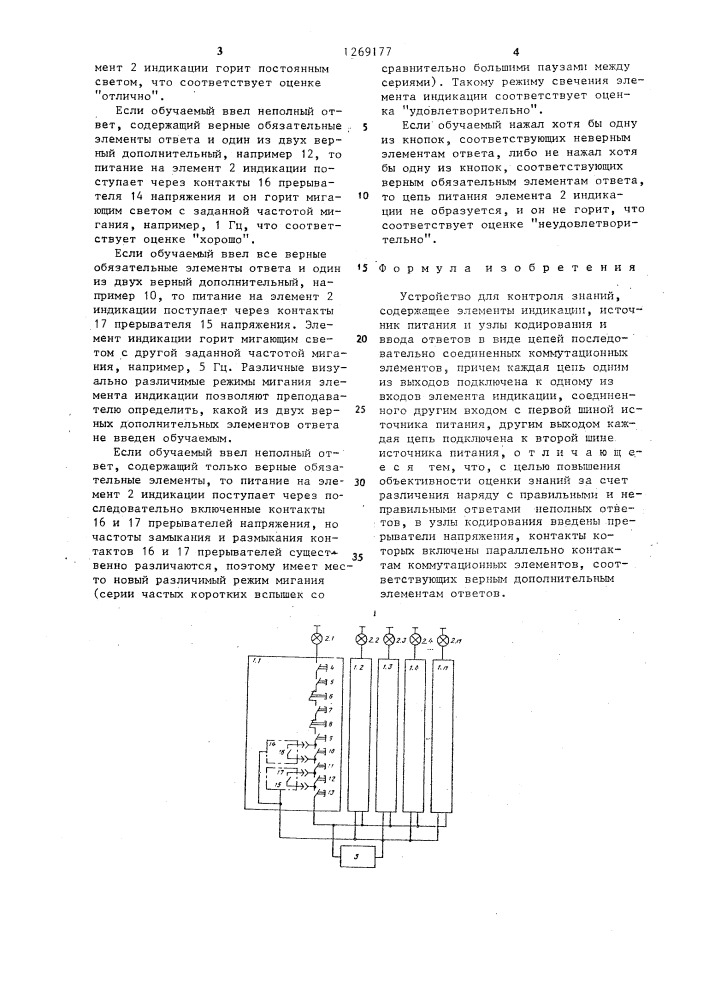 Устройство для контроля знаний (патент 1269177)