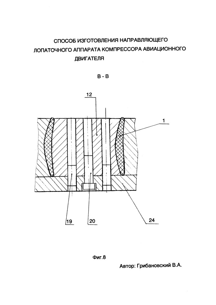 Способ изготовления направляющего лопаточного аппарата компрессора авиационного двигателя (патент 2661429)