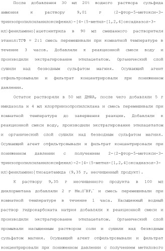 Производное триазолона (патент 2430095)