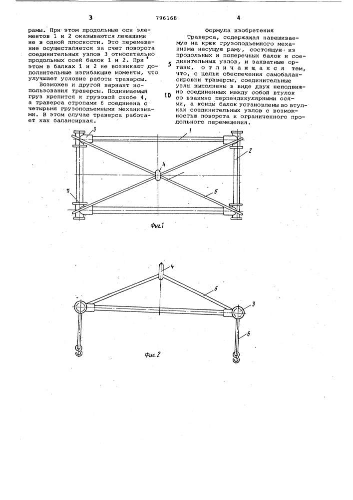 Траверса (патент 796168)