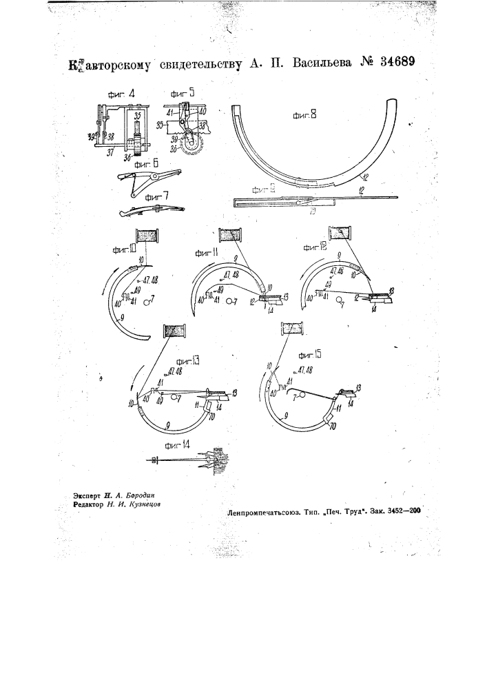 Машина для образования на кромках тканей бахромы (патент 34689)