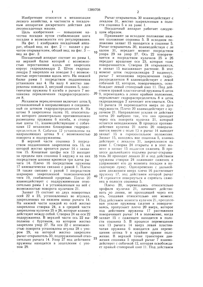 Посадочный аппарат (патент 1389708)