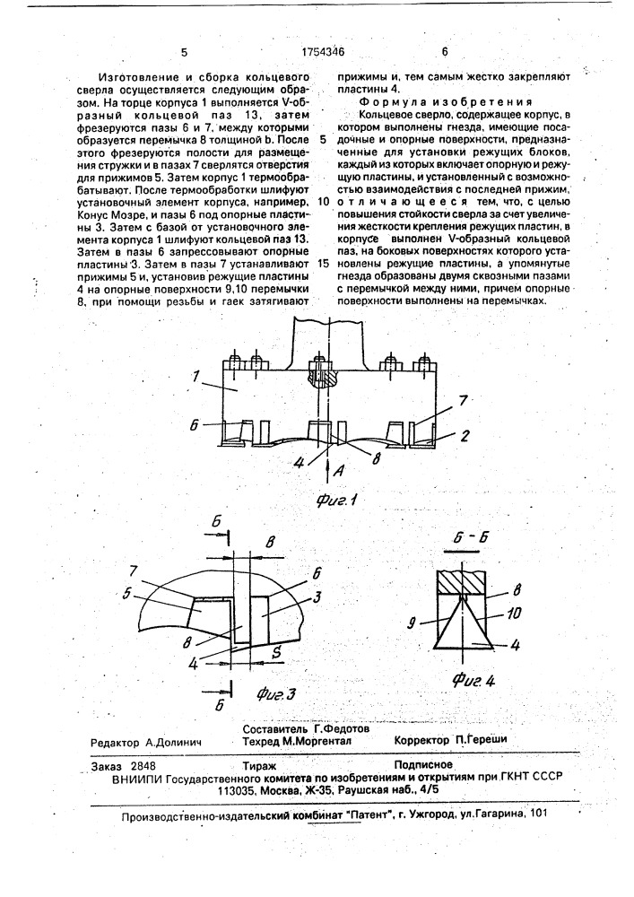 Кольцевое сверло (патент 1754346)