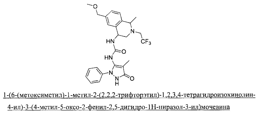Бициклические соединения мочевины, тиомочевины, гуанидина и цианогуанидина, пригодные для лечения боли (патент 2664541)