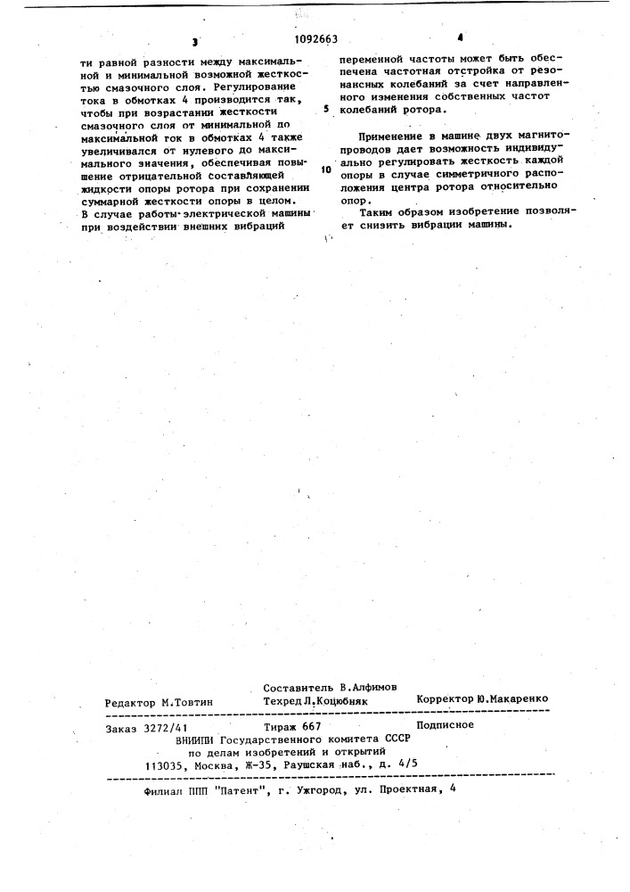 Электрическая машина (патент 1092663)