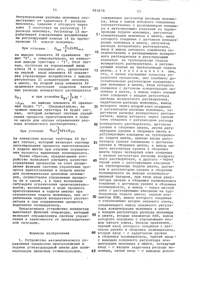 Устройство для автоматического управления процессом приготовления и подачи углеводородной шихты для полимеризации диеновых углеводородов и блок сравнения (патент 983670)