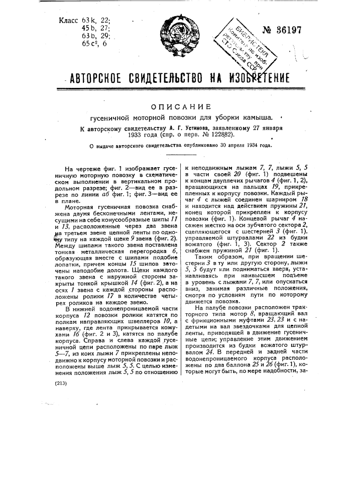 Гусеничная моторная повозка для уборки камыша (патент 36197)