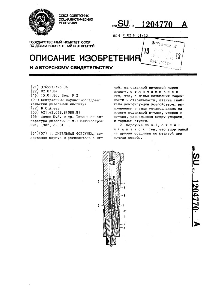 Дизельная форсунка (патент 1204770)