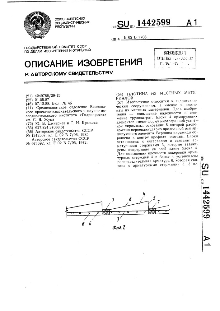 Плотина из местных материалов (патент 1442599)