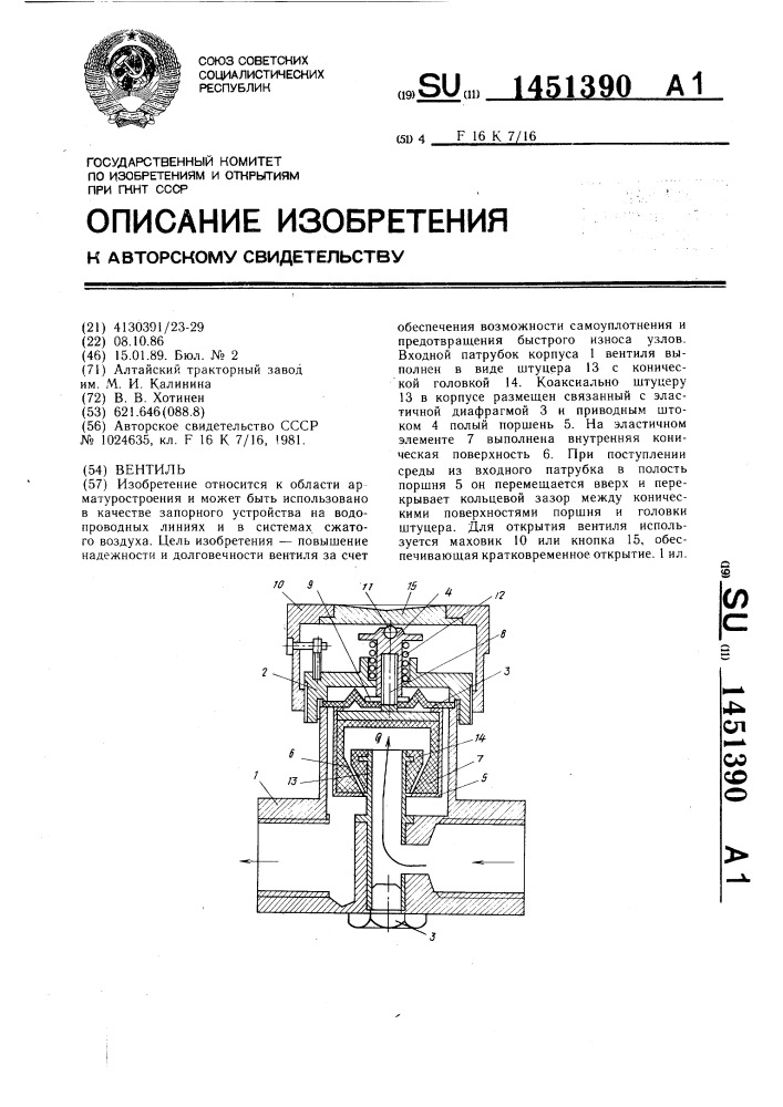 Вентиль (патент 1451390)