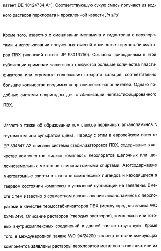 Координационно-полимерные внутрикомплексные соединения триэтаноламинперхлорато(трифлато)металла в качестве добавок для синтетических полимеров (патент 2398793)