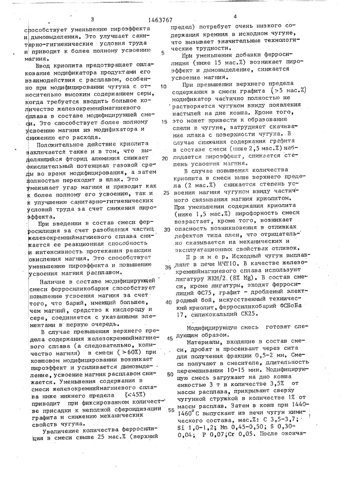 Модифицирующая смесь (патент 1463767)