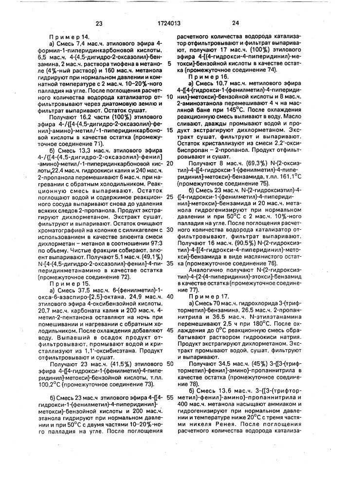Способ получения производных пиридазинаминов или их солей фармацевтически приемлемых кислот (патент 1724013)