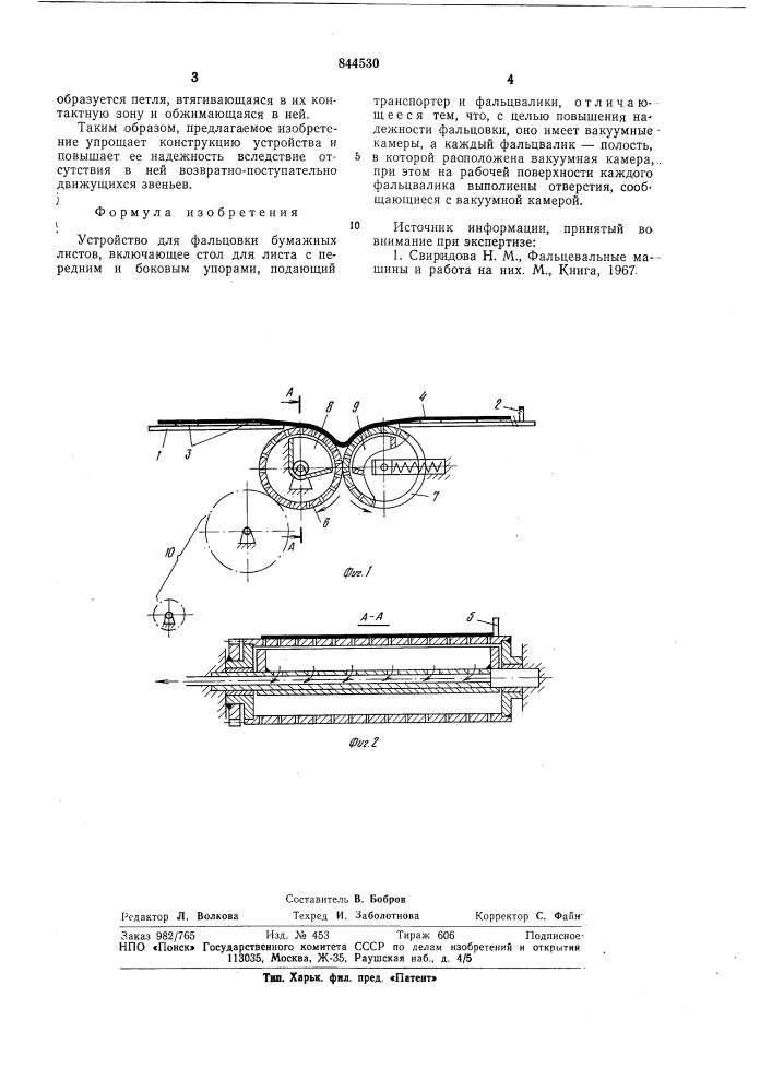 Устройство для фальцовки бумажныхлистов (патент 844530)