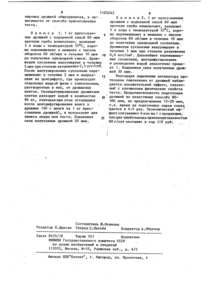 Способ подготовки прессованных дрожжей для замеса теста (патент 1125242)