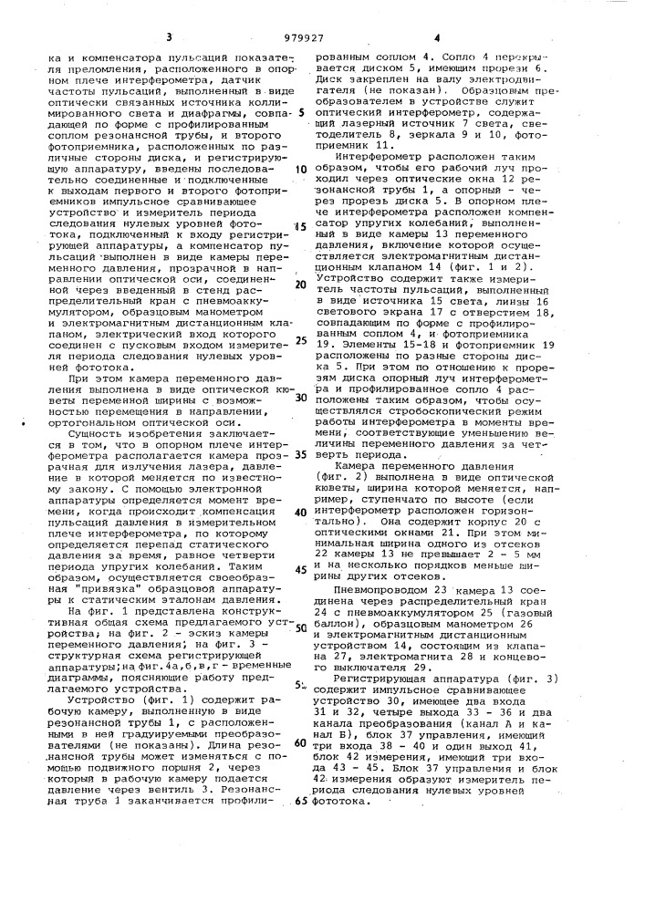 Стенд для динамической градуировки преобразователей давления оптическими средствами (патент 979927)