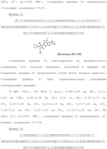 Фосфадиазиновые ингибиторы iv полимеразы hcv (патент 2483073)