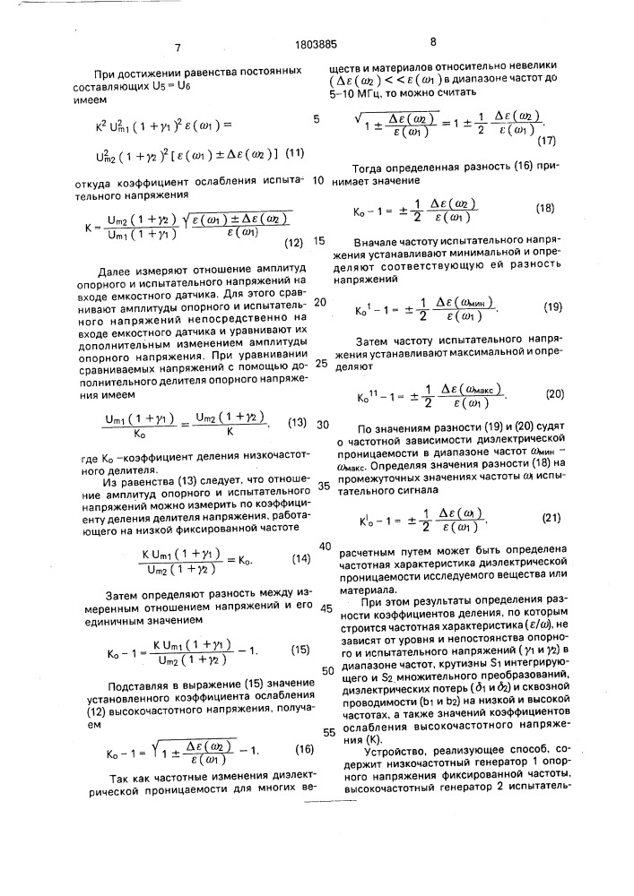 Способ определения частотной зависимости диэлектрической проницаемости и устройство для его осуществления (патент 1803885)