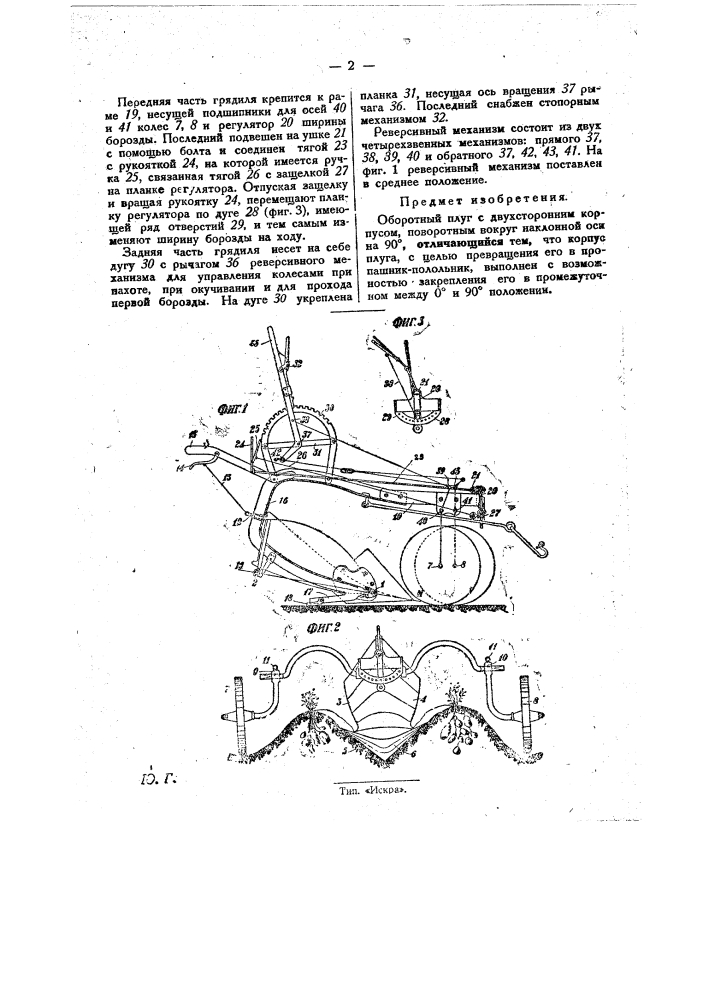 Оборотный плуг (патент 28059)