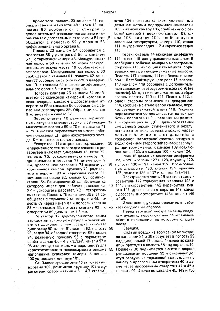Электровоздухораспределитель тормоза железнодорожного транспортного средства (патент 1643247)