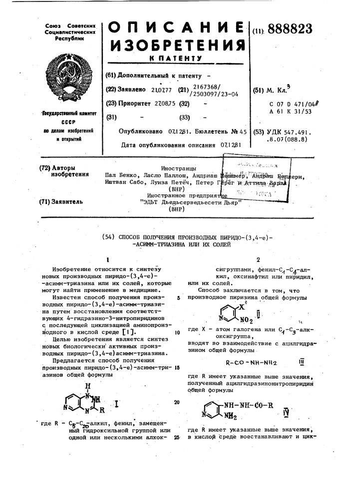 Способ получения производных пиридо (3,4- )-асимм-триазина или их солей (патент 888823)